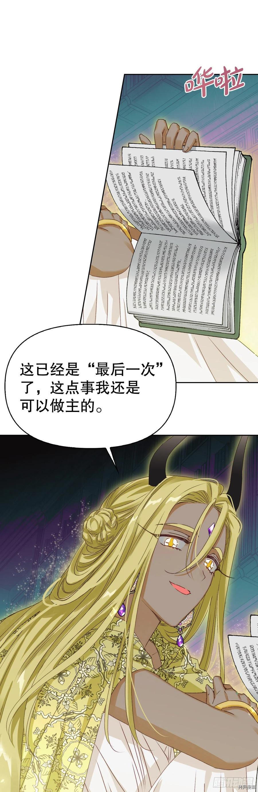 暴君配恶女[拷贝漫画]韩漫全集-第59话无删减无遮挡章节图片 