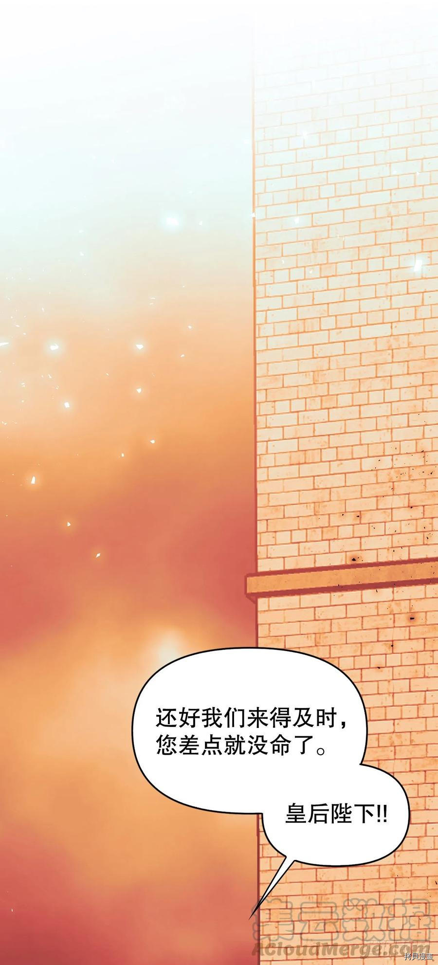 暴君配恶女[拷贝漫画]韩漫全集-第61话无删减无遮挡章节图片 