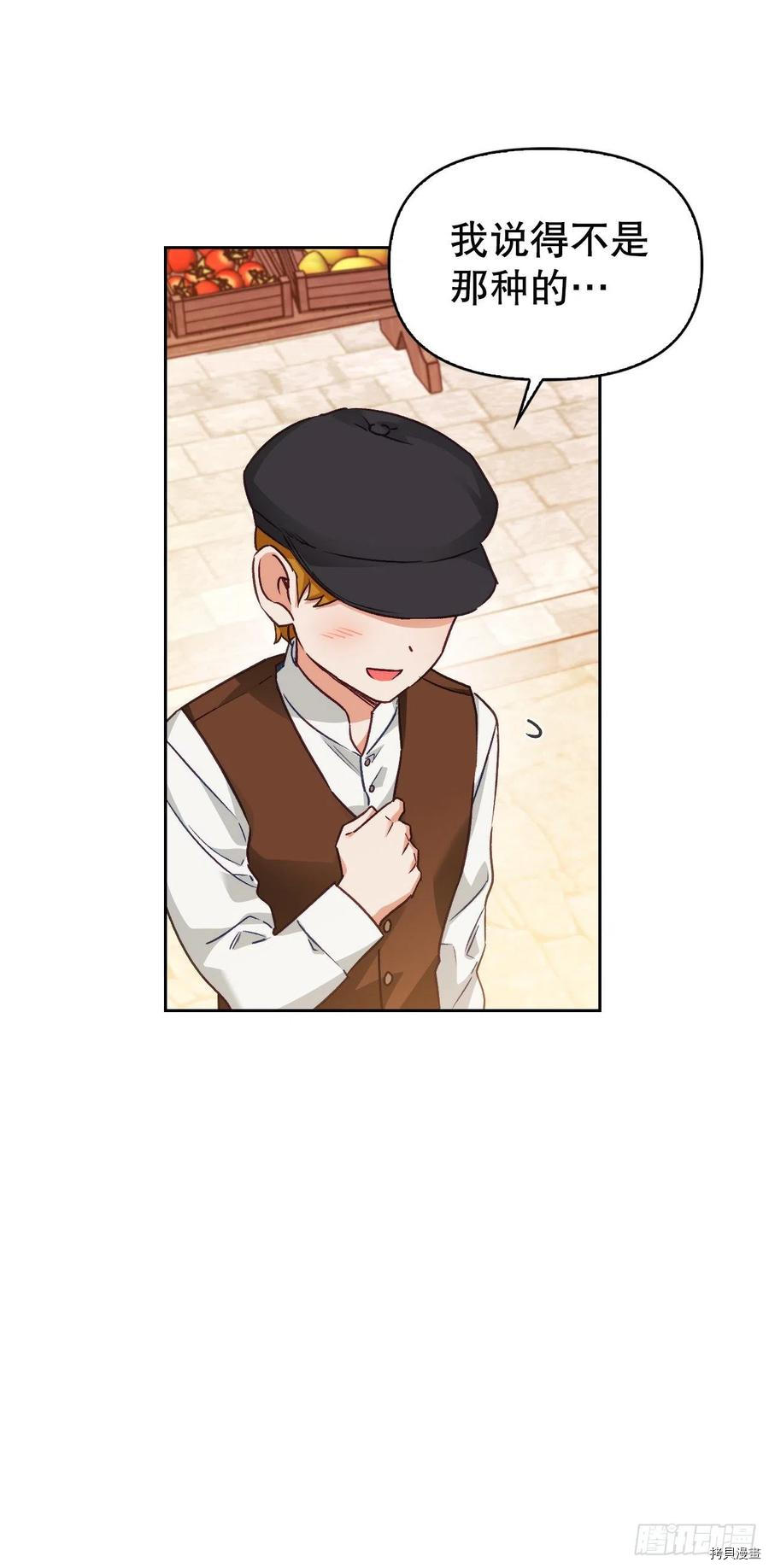 暴君配恶女[拷贝漫画]韩漫全集-第73话无删减无遮挡章节图片 
