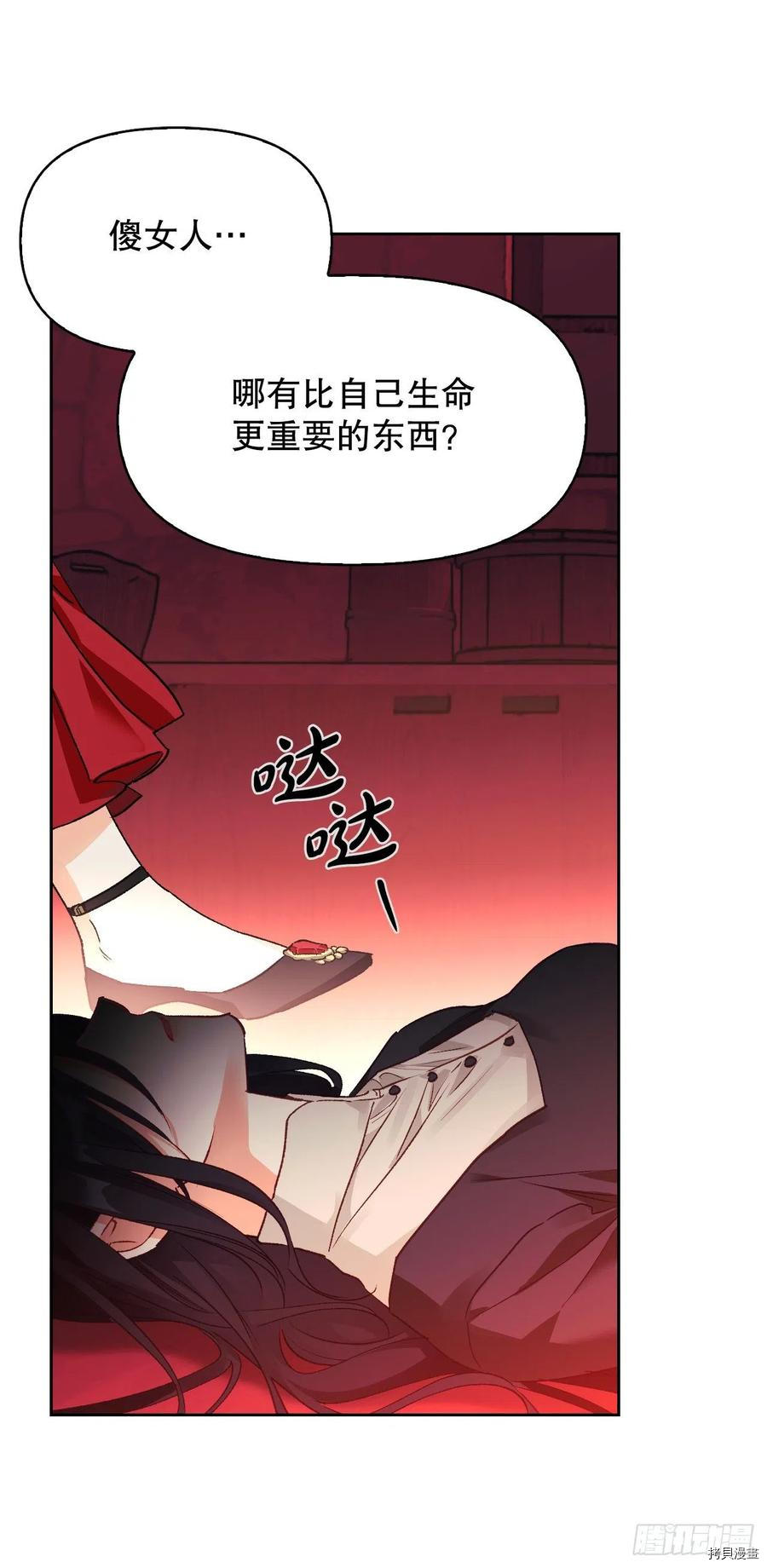 暴君配恶女[拷贝漫画]韩漫全集-第74话无删减无遮挡章节图片 