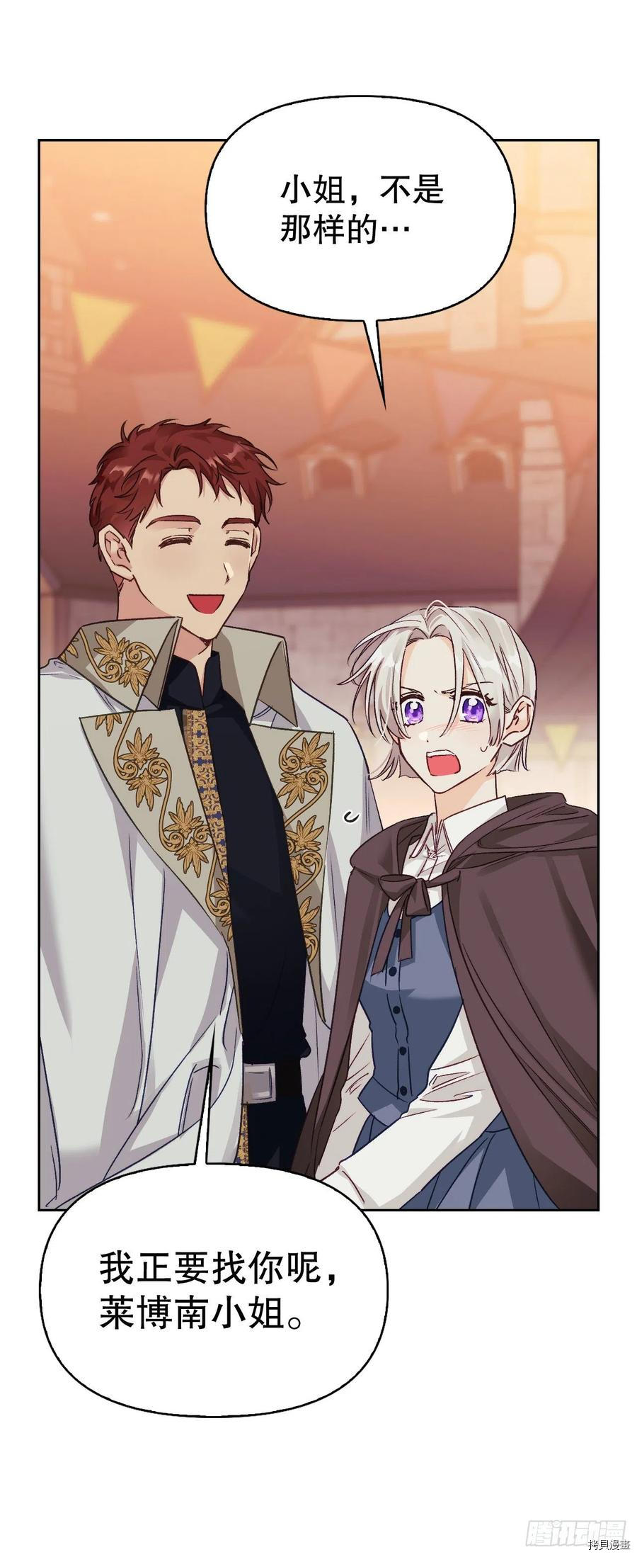 暴君配恶女[拷贝漫画]韩漫全集-第76话无删减无遮挡章节图片 