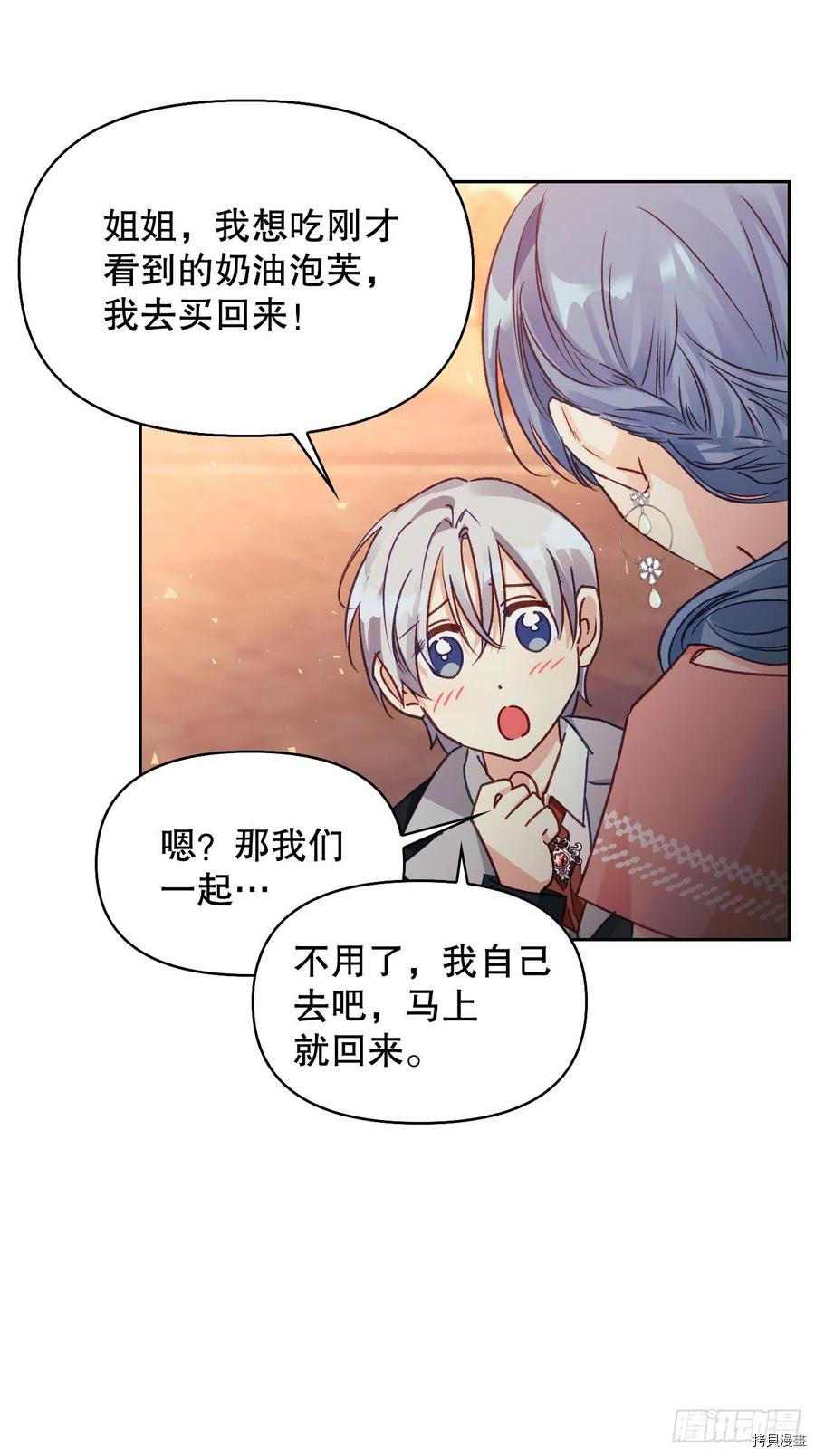 暴君配恶女[拷贝漫画]韩漫全集-第76话无删减无遮挡章节图片 