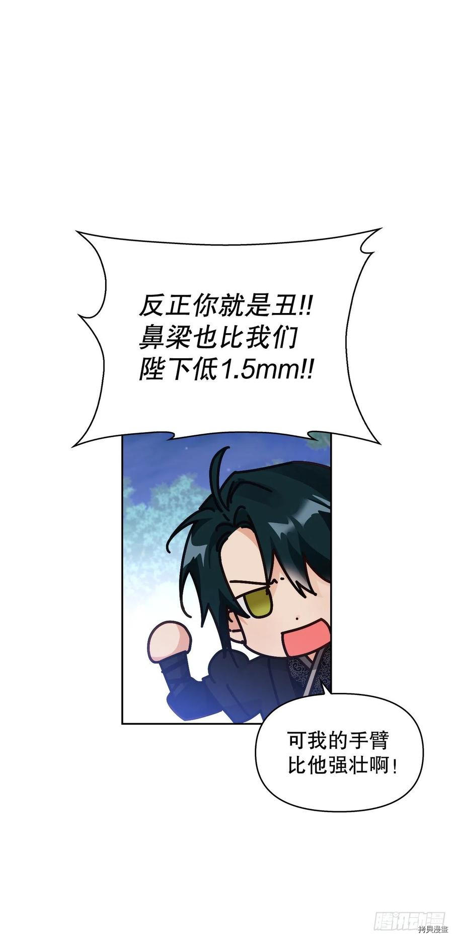暴君配恶女[拷贝漫画]韩漫全集-第77话无删减无遮挡章节图片 