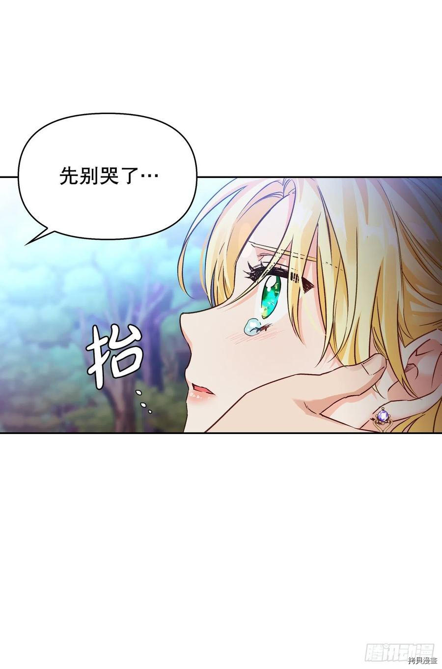 暴君配恶女[拷贝漫画]韩漫全集-第77话无删减无遮挡章节图片 