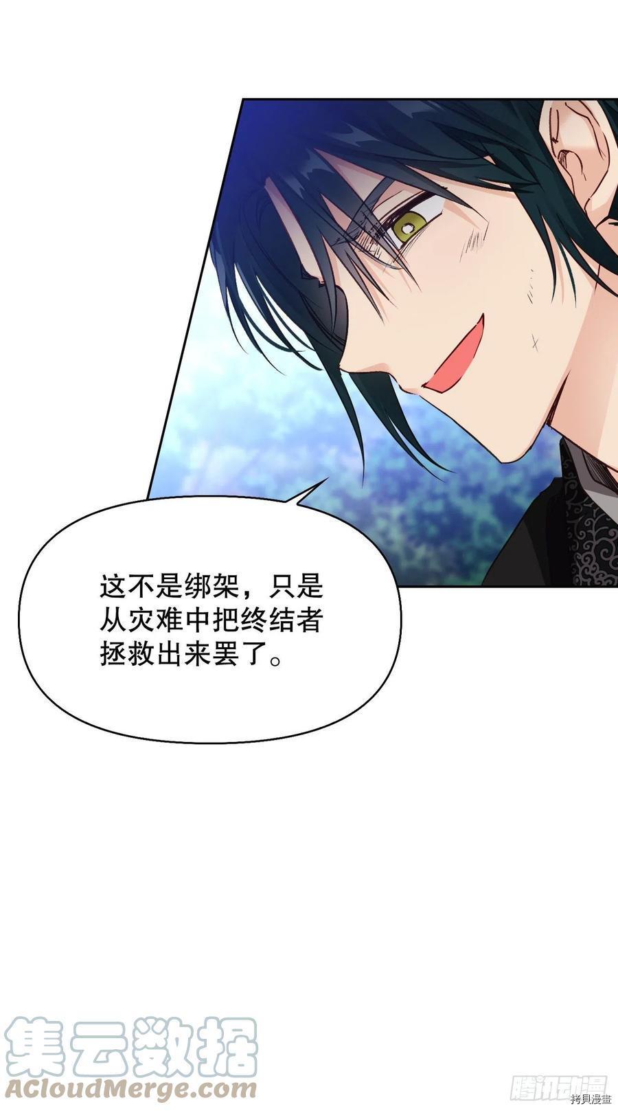 暴君配恶女[拷贝漫画]韩漫全集-第78话无删减无遮挡章节图片 