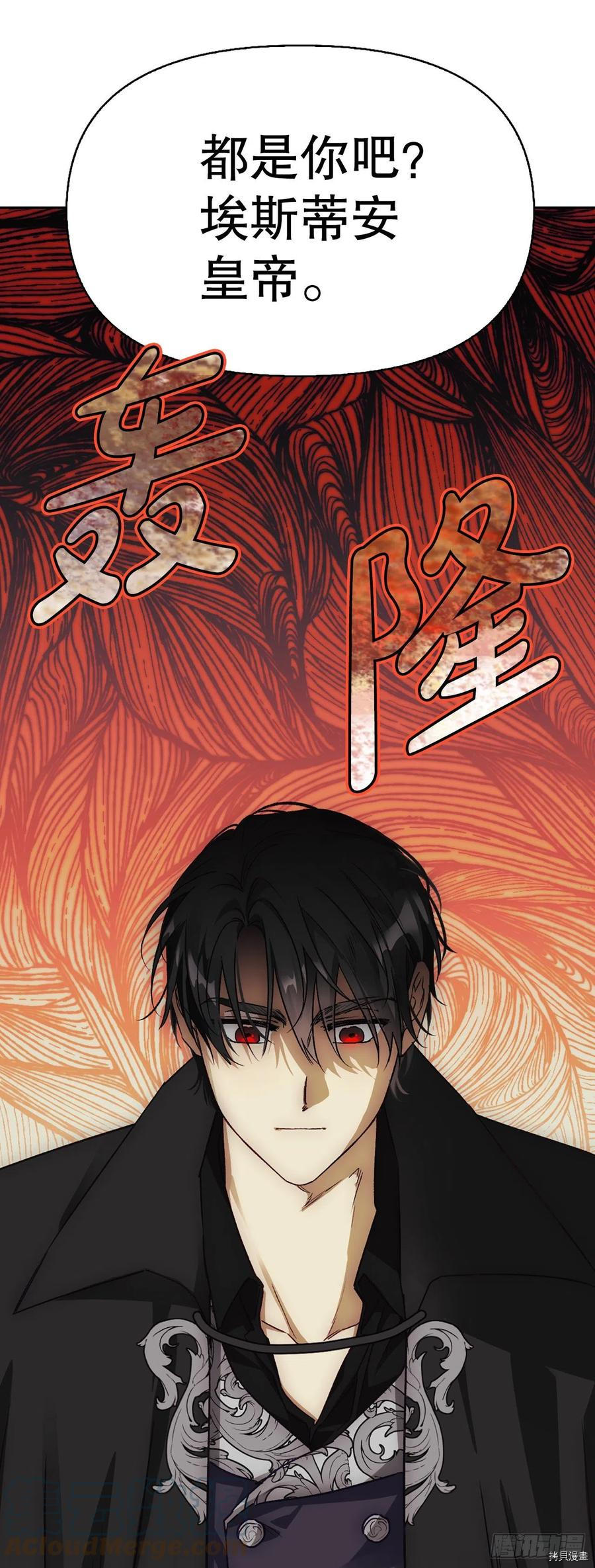 暴君配恶女[拷贝漫画]韩漫全集-第78话无删减无遮挡章节图片 