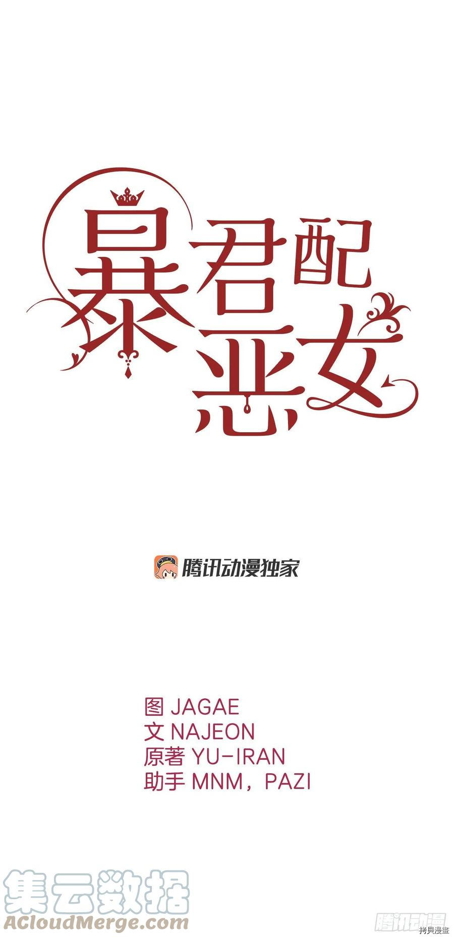 暴君配恶女[拷贝漫画]韩漫全集-第79话无删减无遮挡章节图片 