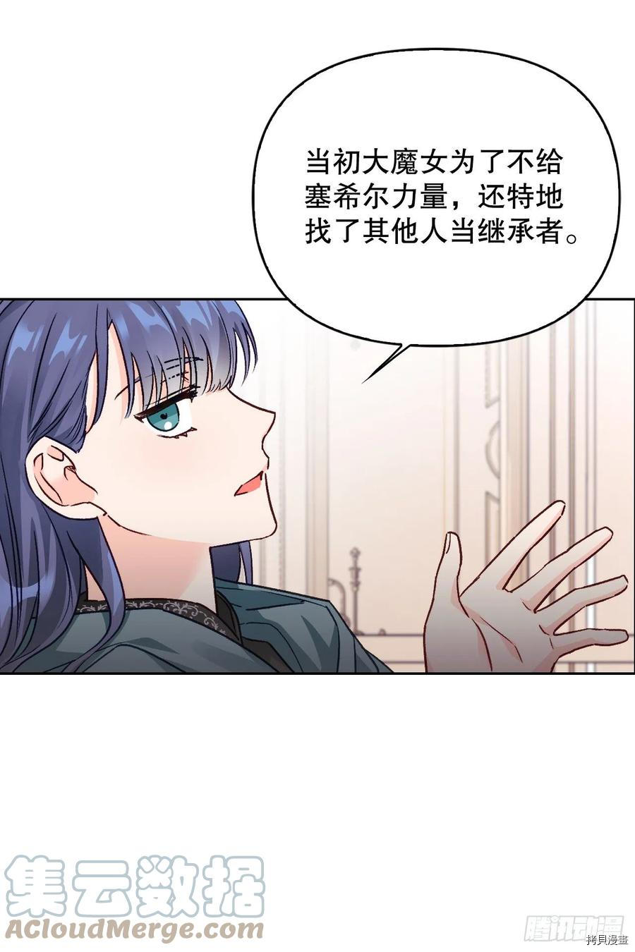 暴君配恶女[拷贝漫画]韩漫全集-第79话无删减无遮挡章节图片 