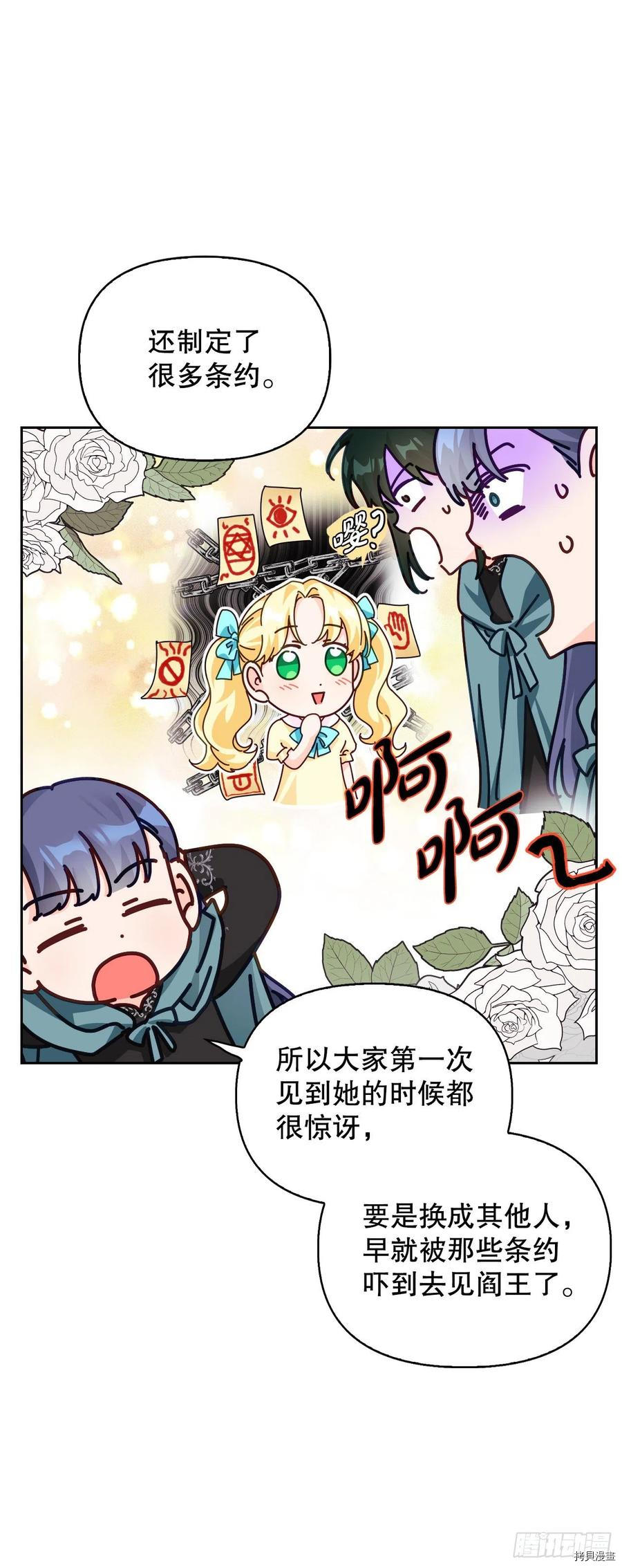 暴君配恶女[拷贝漫画]韩漫全集-第79话无删减无遮挡章节图片 