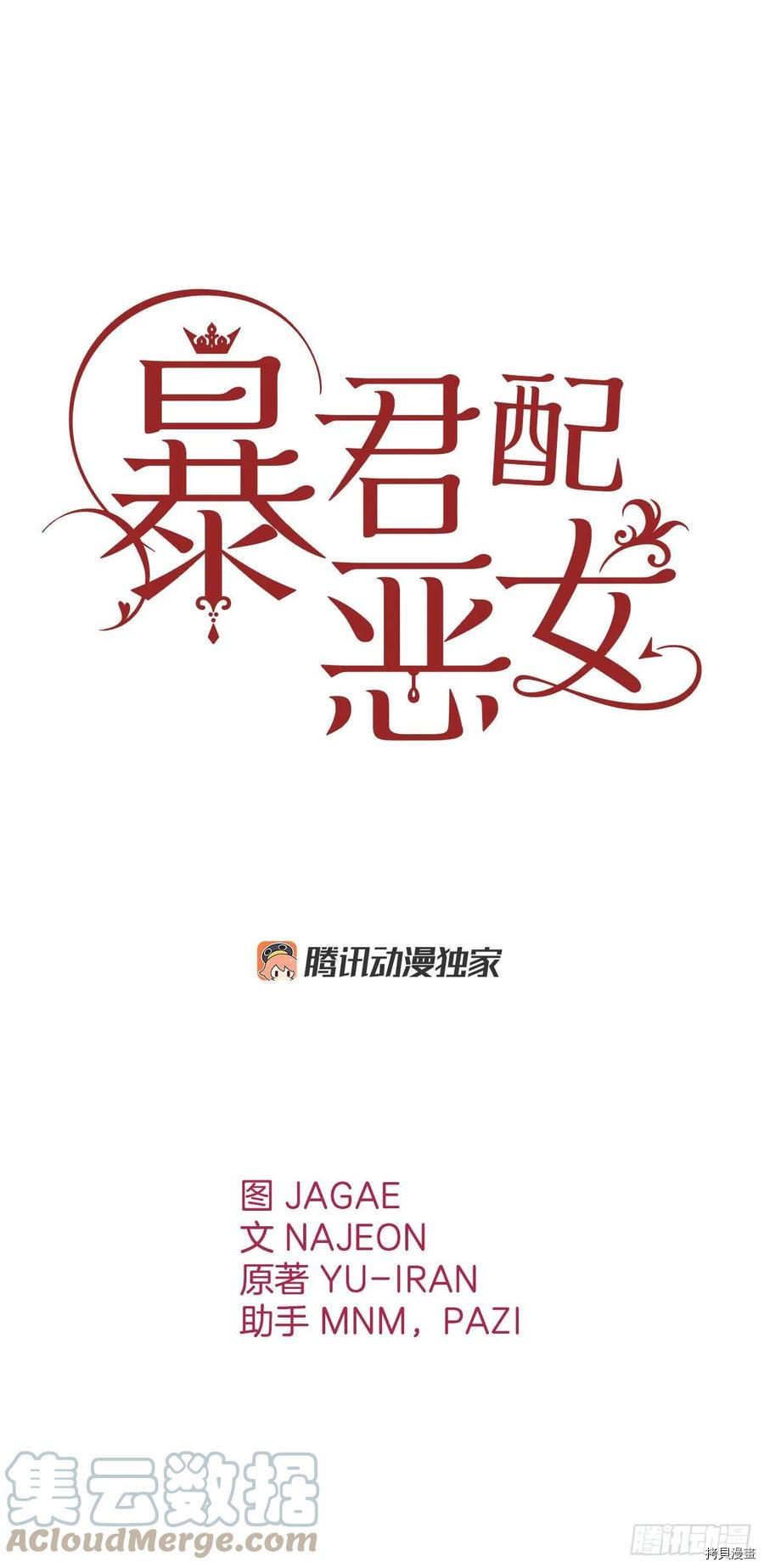 暴君配恶女[拷贝漫画]韩漫全集-第80话无删减无遮挡章节图片 