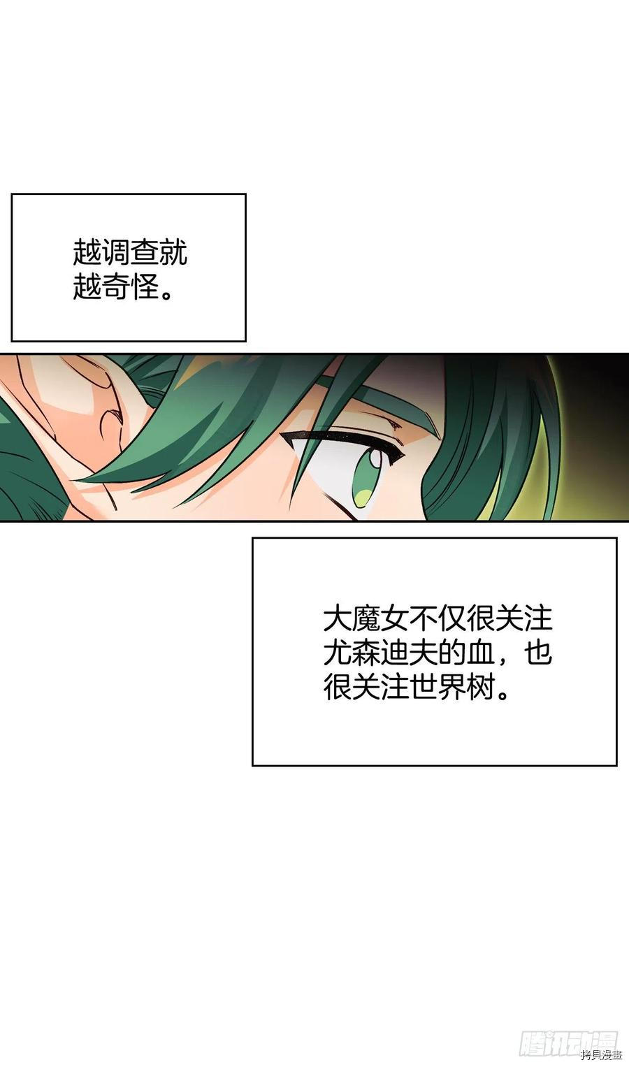 暴君配恶女[拷贝漫画]韩漫全集-第80话无删减无遮挡章节图片 