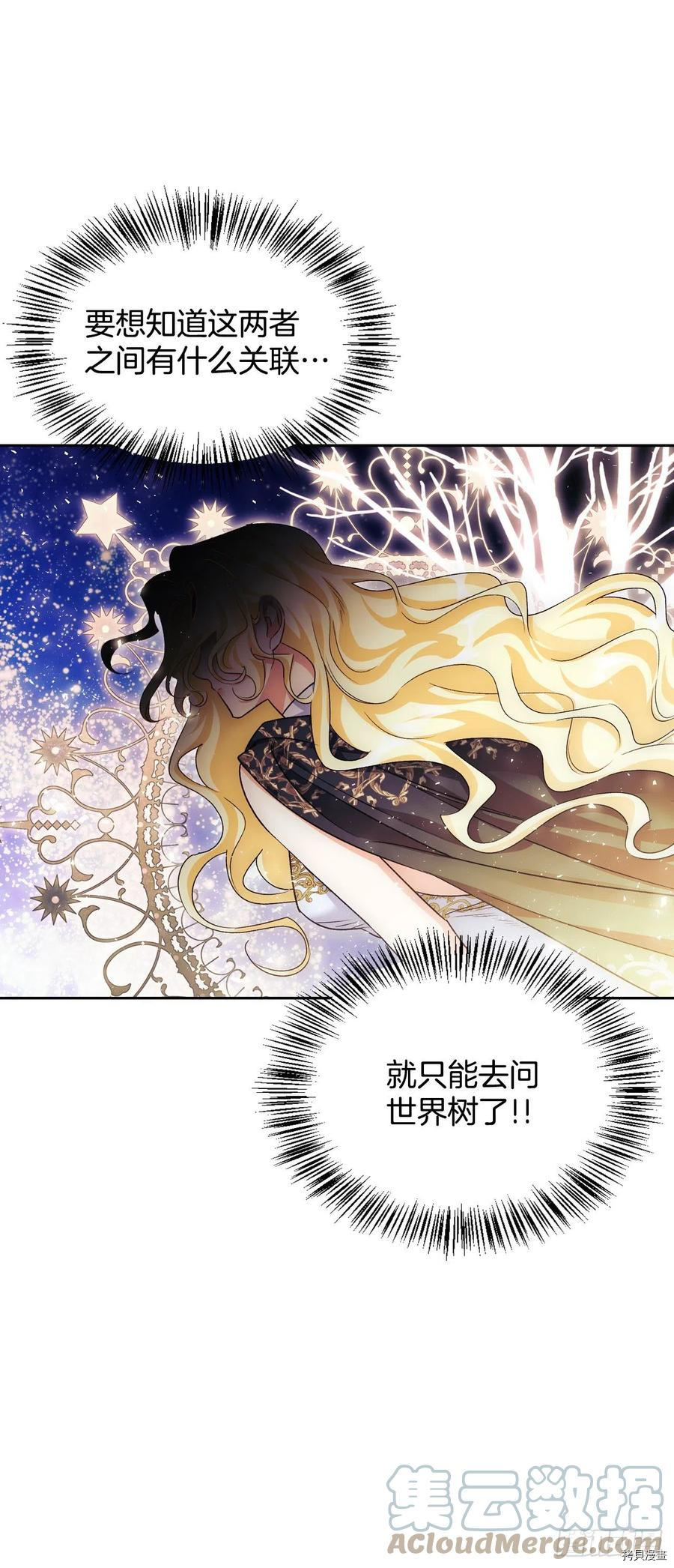 暴君配恶女[拷贝漫画]韩漫全集-第80话无删减无遮挡章节图片 