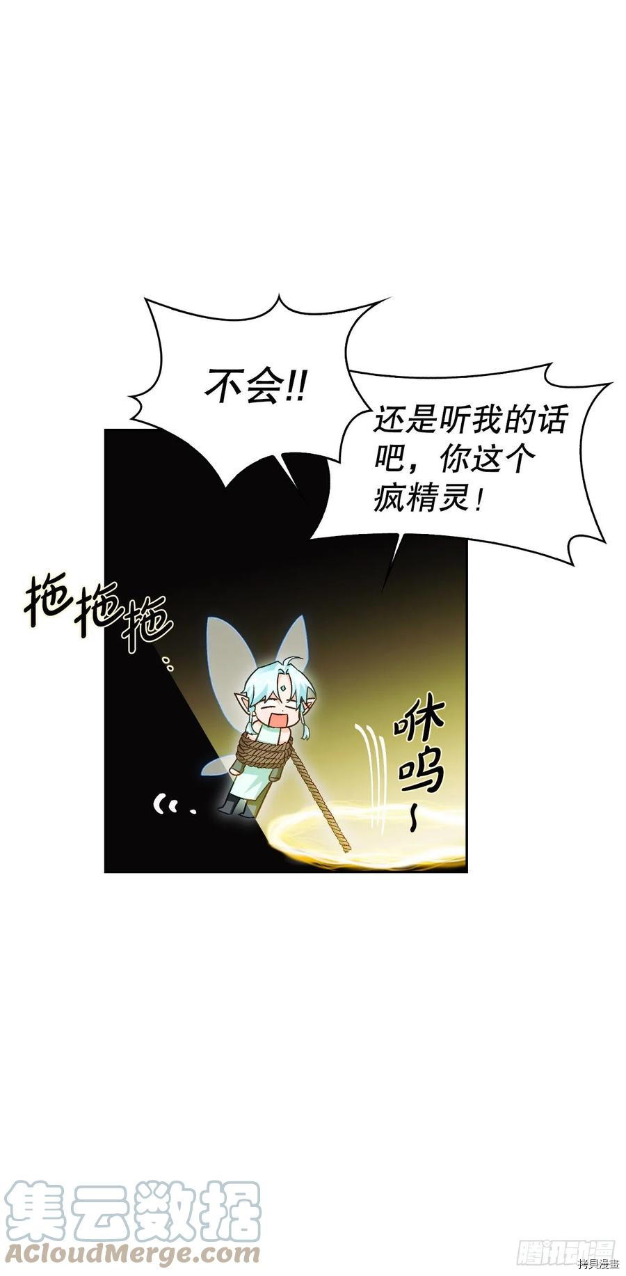 暴君配恶女[拷贝漫画]韩漫全集-第80话无删减无遮挡章节图片 