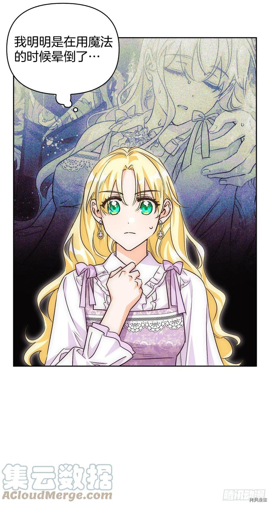 暴君配恶女[拷贝漫画]韩漫全集-第80话无删减无遮挡章节图片 