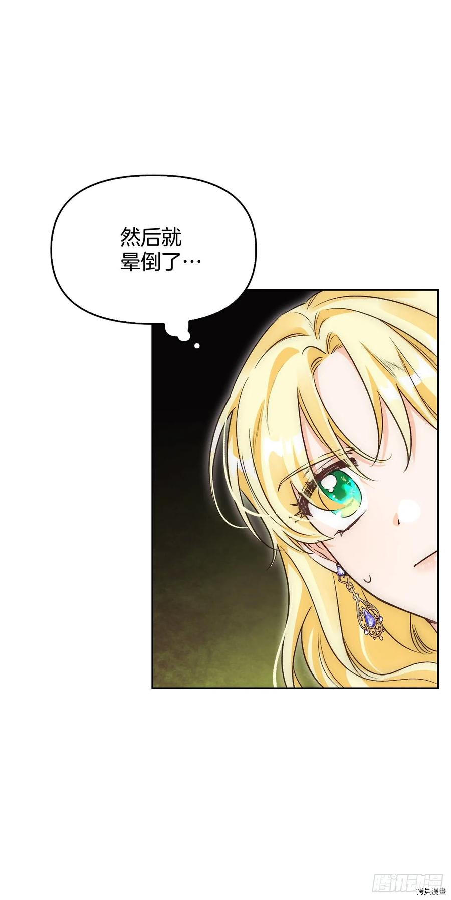 暴君配恶女[拷贝漫画]韩漫全集-第80话无删减无遮挡章节图片 