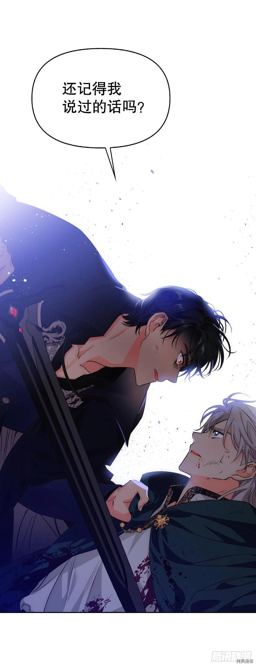 暴君配恶女[拷贝漫画]韩漫全集-第80话无删减无遮挡章节图片 