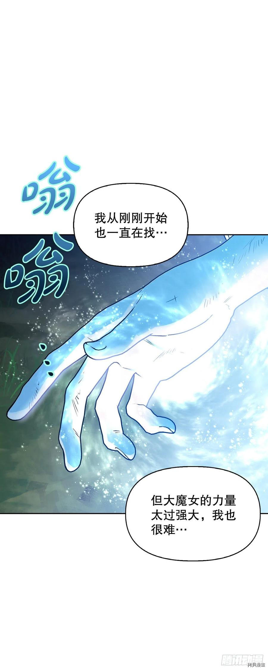 暴君配恶女[拷贝漫画]韩漫全集-第80话无删减无遮挡章节图片 
