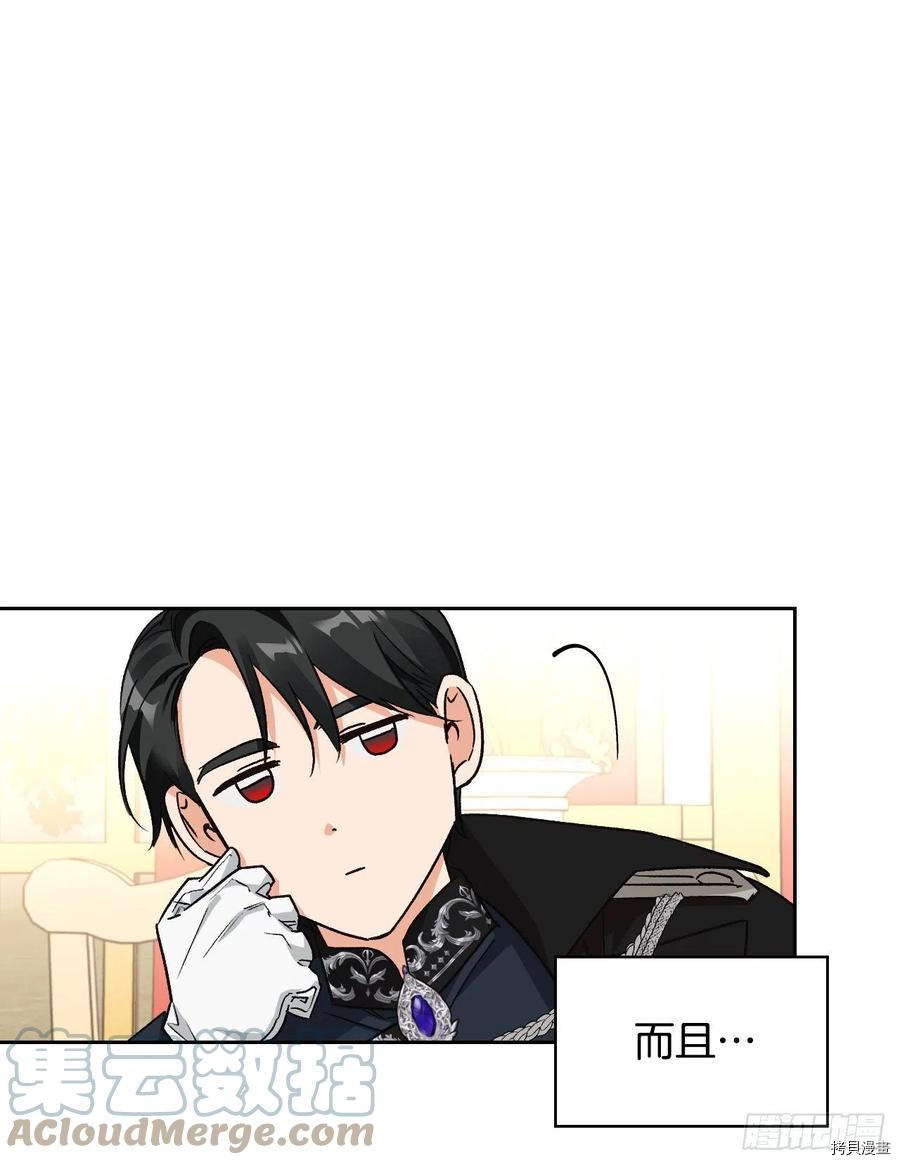 暴君配恶女[拷贝漫画]韩漫全集-第83话无删减无遮挡章节图片 