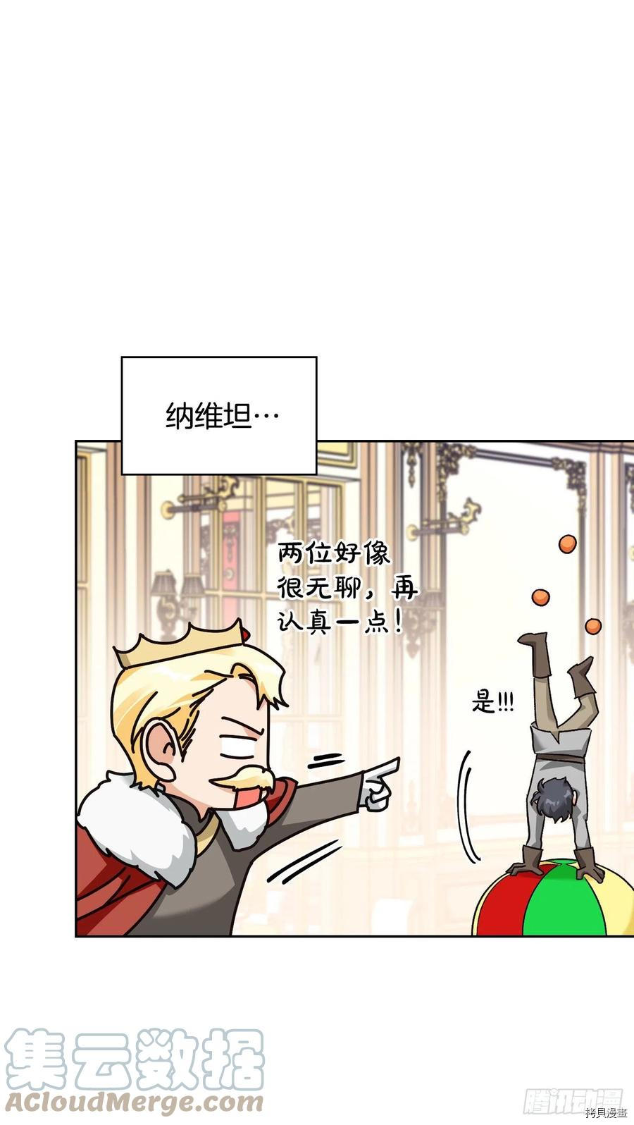 暴君配恶女[拷贝漫画]韩漫全集-第83话无删减无遮挡章节图片 