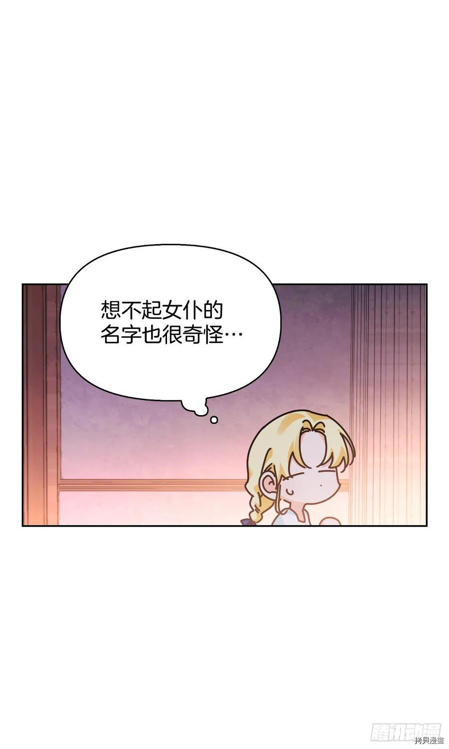 暴君配恶女[拷贝漫画]韩漫全集-第83话无删减无遮挡章节图片 