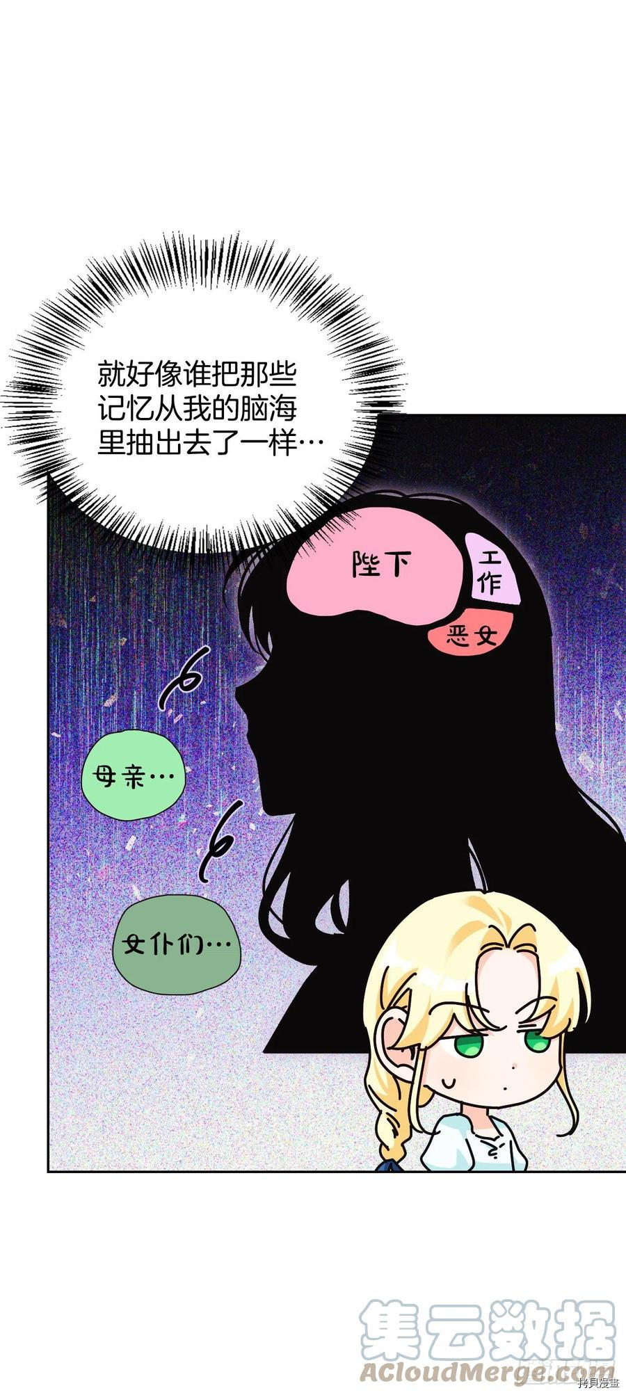 暴君配恶女[拷贝漫画]韩漫全集-第83话无删减无遮挡章节图片 