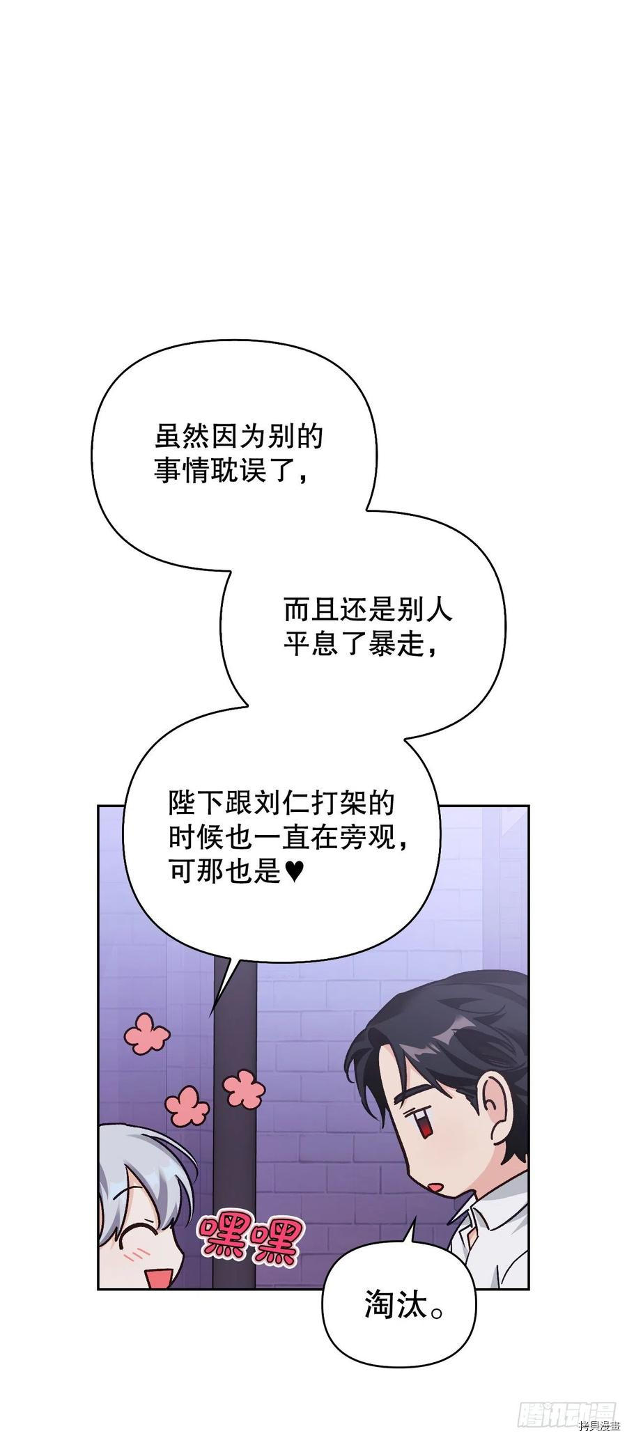 暴君配恶女[拷贝漫画]韩漫全集-第83话无删减无遮挡章节图片 