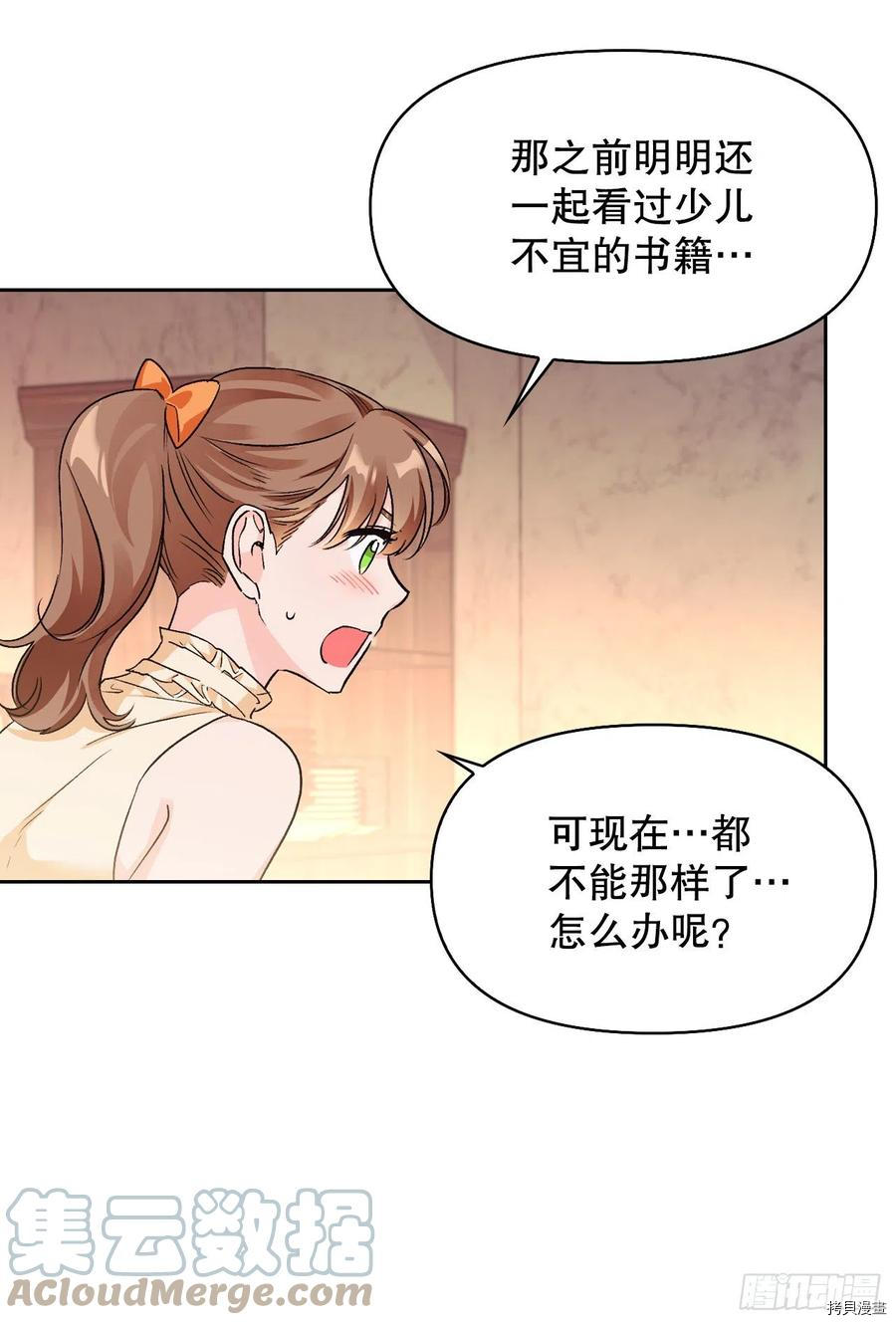暴君配恶女[拷贝漫画]韩漫全集-第83话无删减无遮挡章节图片 