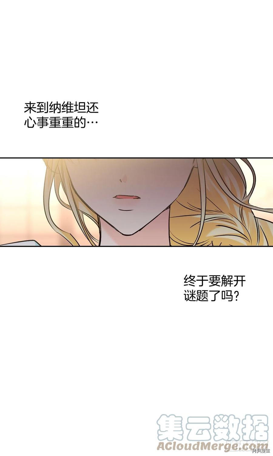 暴君配恶女[拷贝漫画]韩漫全集-第83话无删减无遮挡章节图片 