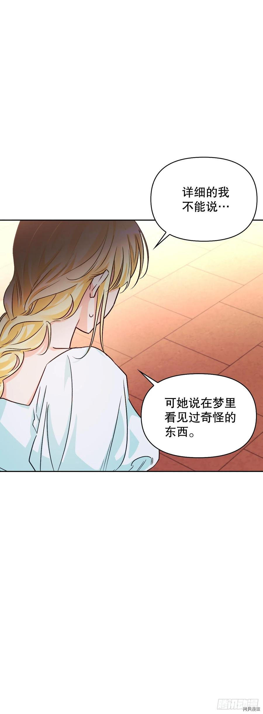 暴君配恶女[拷贝漫画]韩漫全集-第84话无删减无遮挡章节图片 