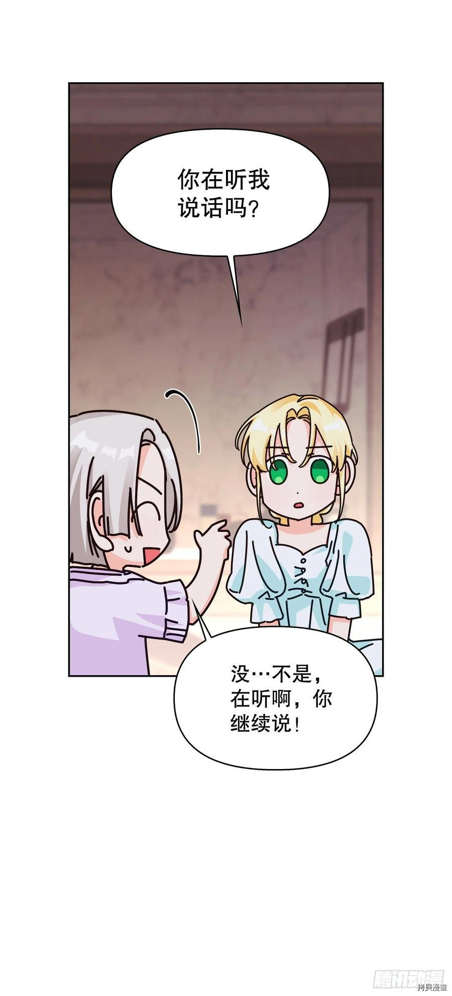 暴君配恶女[拷贝漫画]韩漫全集-第84话无删减无遮挡章节图片 