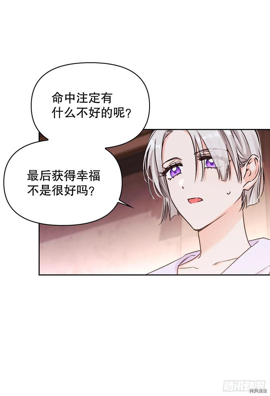 暴君配恶女[拷贝漫画]韩漫全集-第84话无删减无遮挡章节图片 