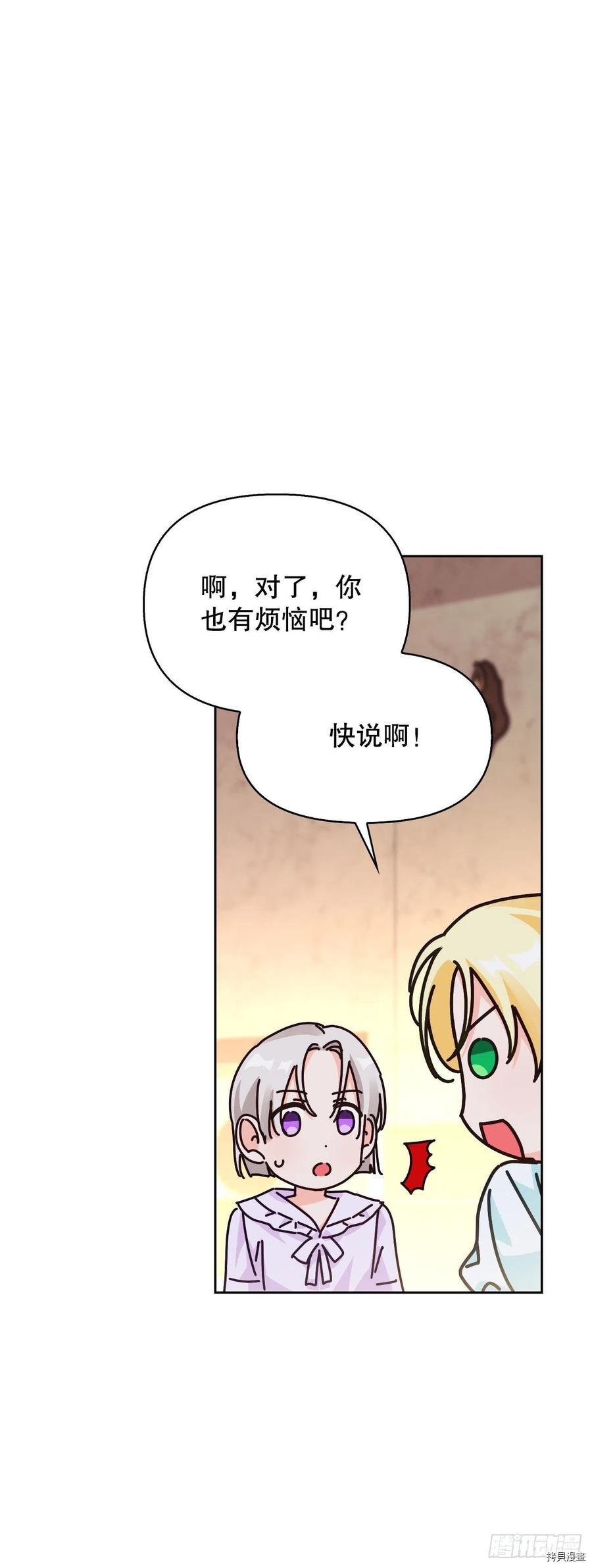暴君配恶女[拷贝漫画]韩漫全集-第84话无删减无遮挡章节图片 