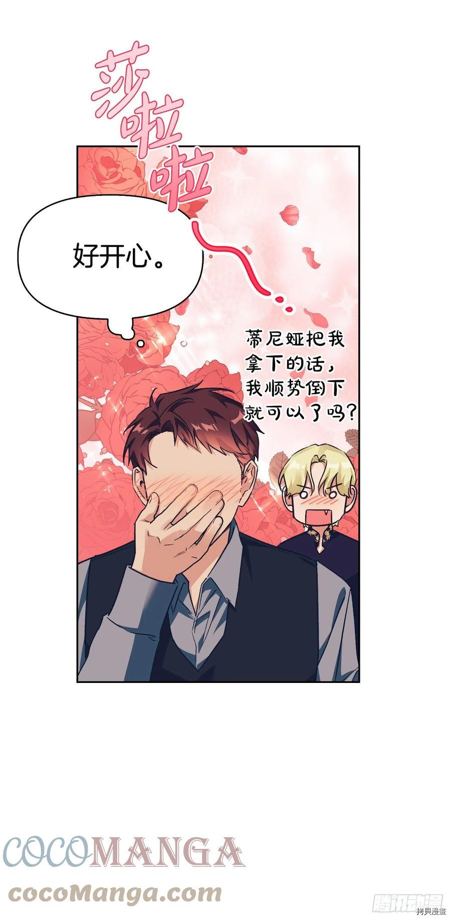 暴君配恶女[拷贝漫画]韩漫全集-第84话无删减无遮挡章节图片 