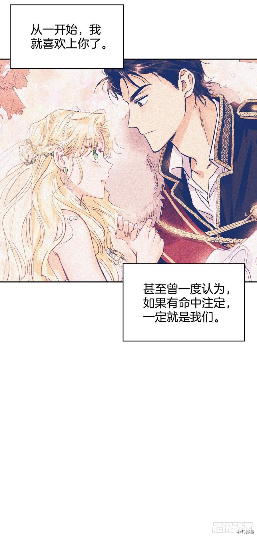 暴君配恶女[拷贝漫画]韩漫全集-第84话无删减无遮挡章节图片 