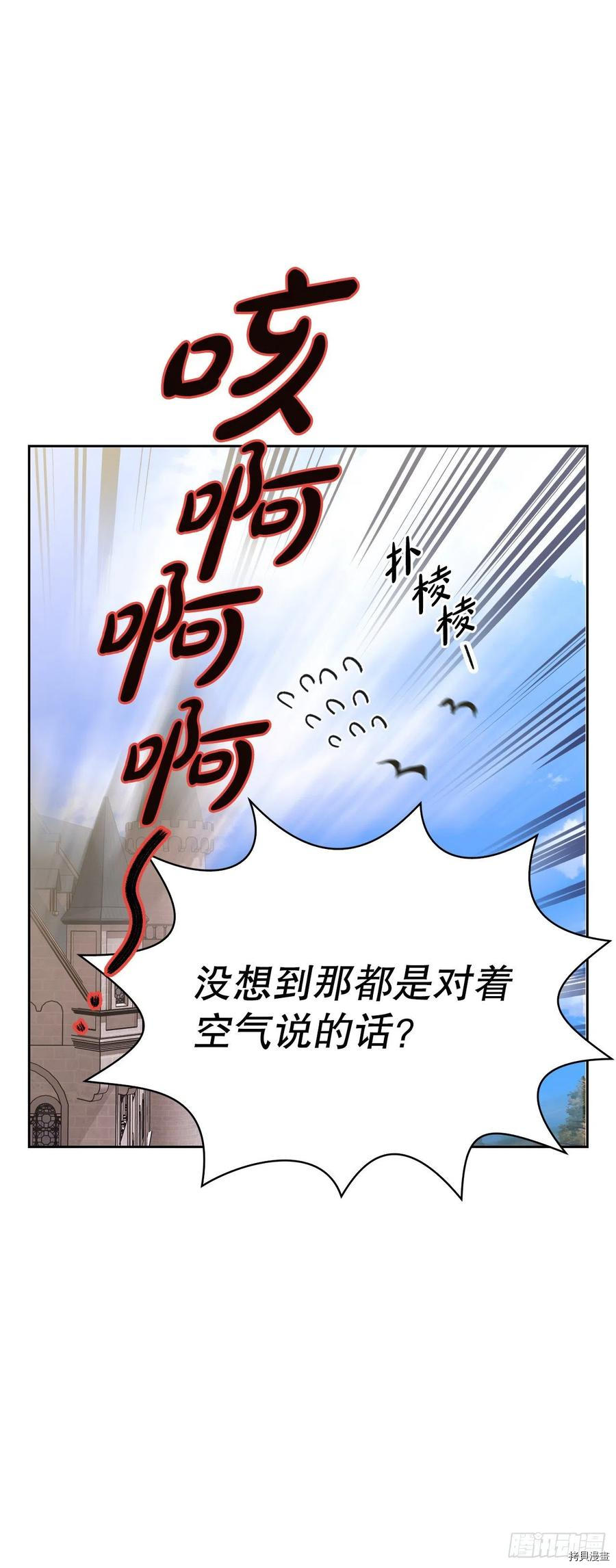 暴君配恶女[拷贝漫画]韩漫全集-第85话无删减无遮挡章节图片 