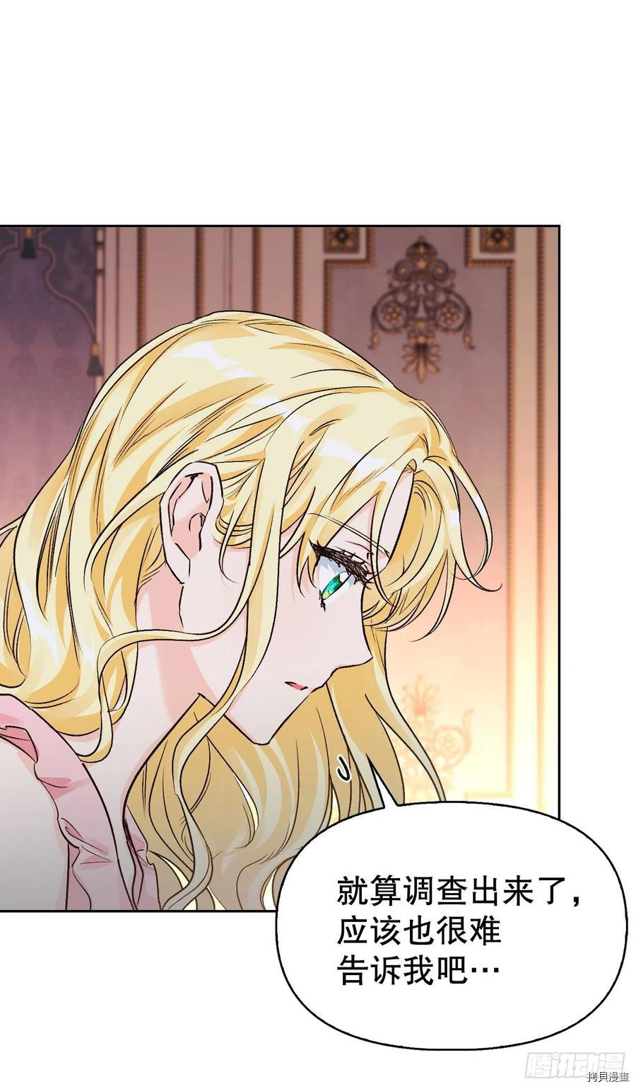 暴君配恶女[拷贝漫画]韩漫全集-第85话无删减无遮挡章节图片 
