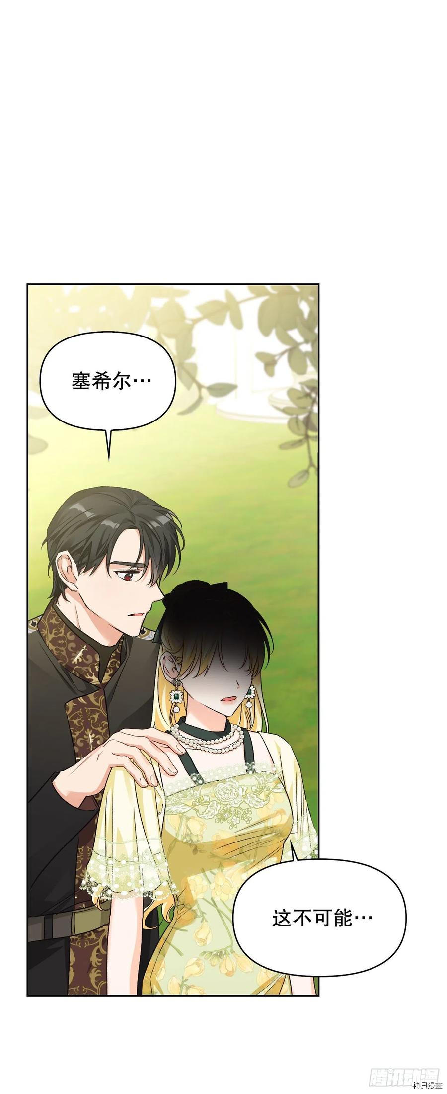 暴君配恶女[拷贝漫画]韩漫全集-第85话无删减无遮挡章节图片 