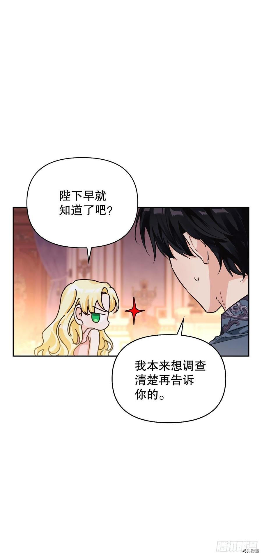 暴君配恶女[拷贝漫画]韩漫全集-第85话无删减无遮挡章节图片 