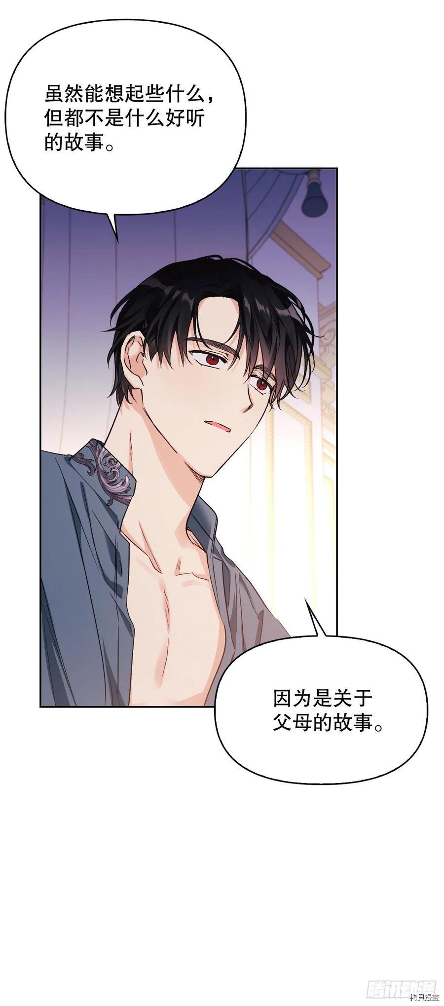 暴君配恶女[拷贝漫画]韩漫全集-第85话无删减无遮挡章节图片 