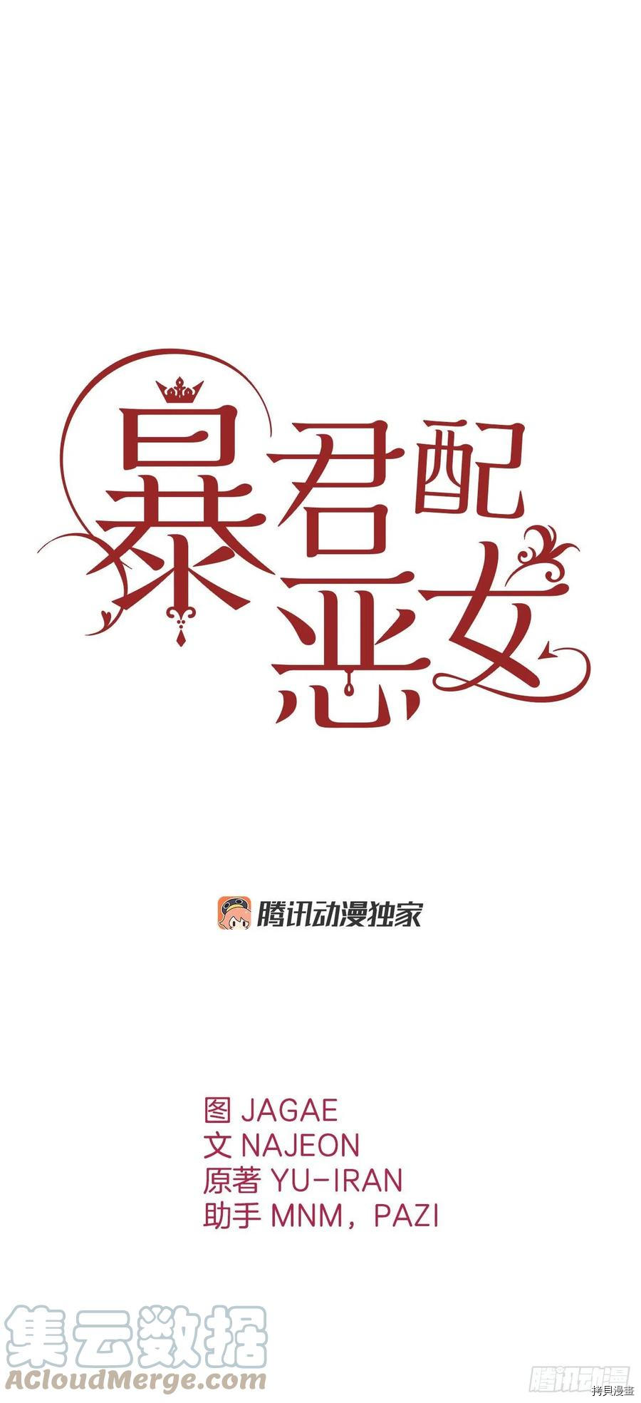 暴君配恶女[拷贝漫画]韩漫全集-第85话无删减无遮挡章节图片 