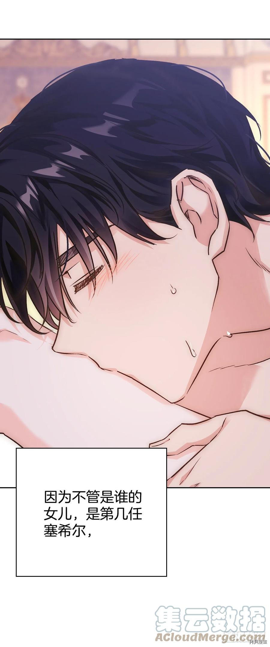 暴君配恶女[拷贝漫画]韩漫全集-第85话无删减无遮挡章节图片 