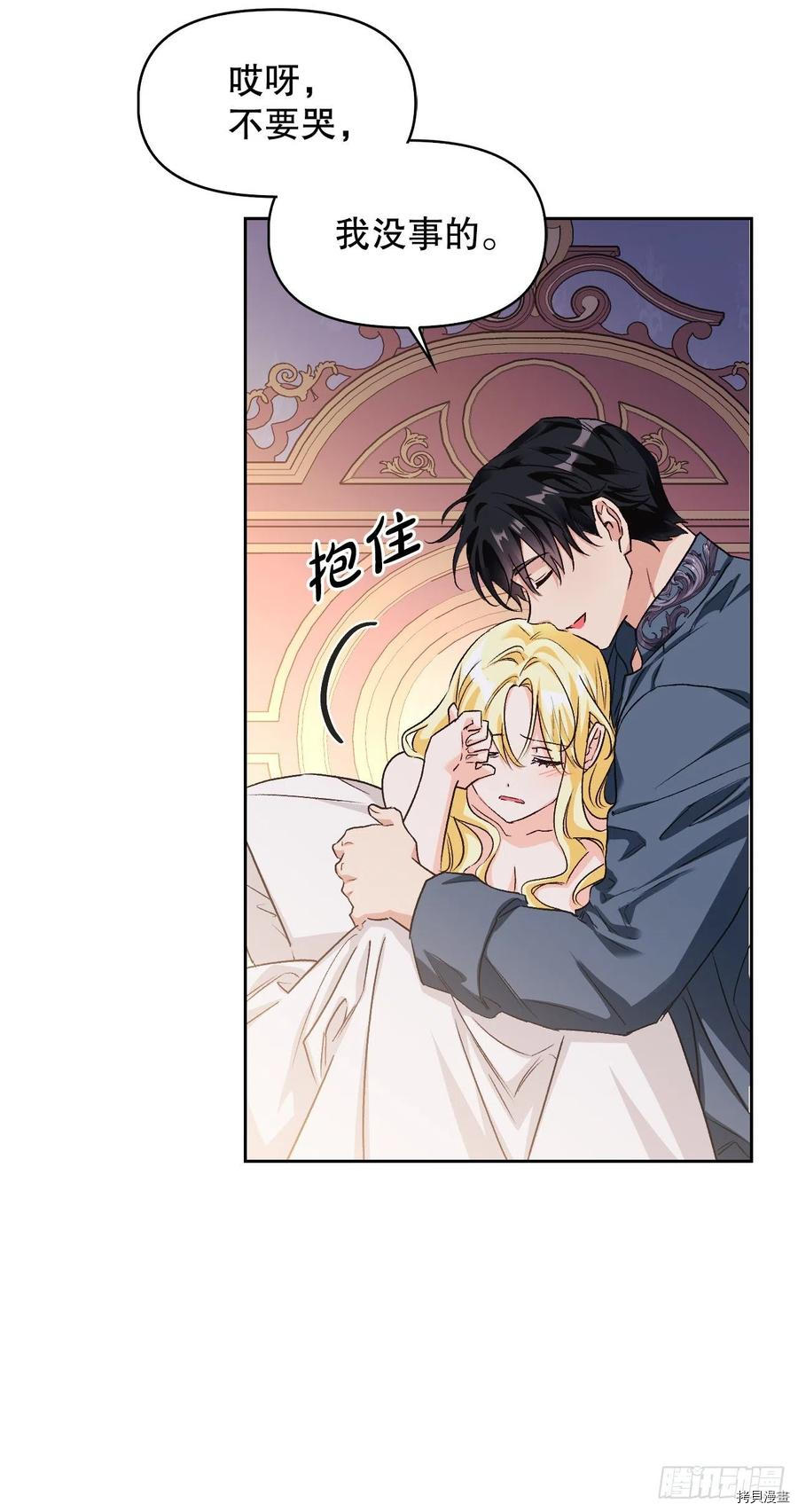 暴君配恶女[拷贝漫画]韩漫全集-第85话无删减无遮挡章节图片 