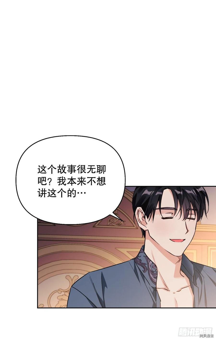 暴君配恶女[拷贝漫画]韩漫全集-第85话无删减无遮挡章节图片 