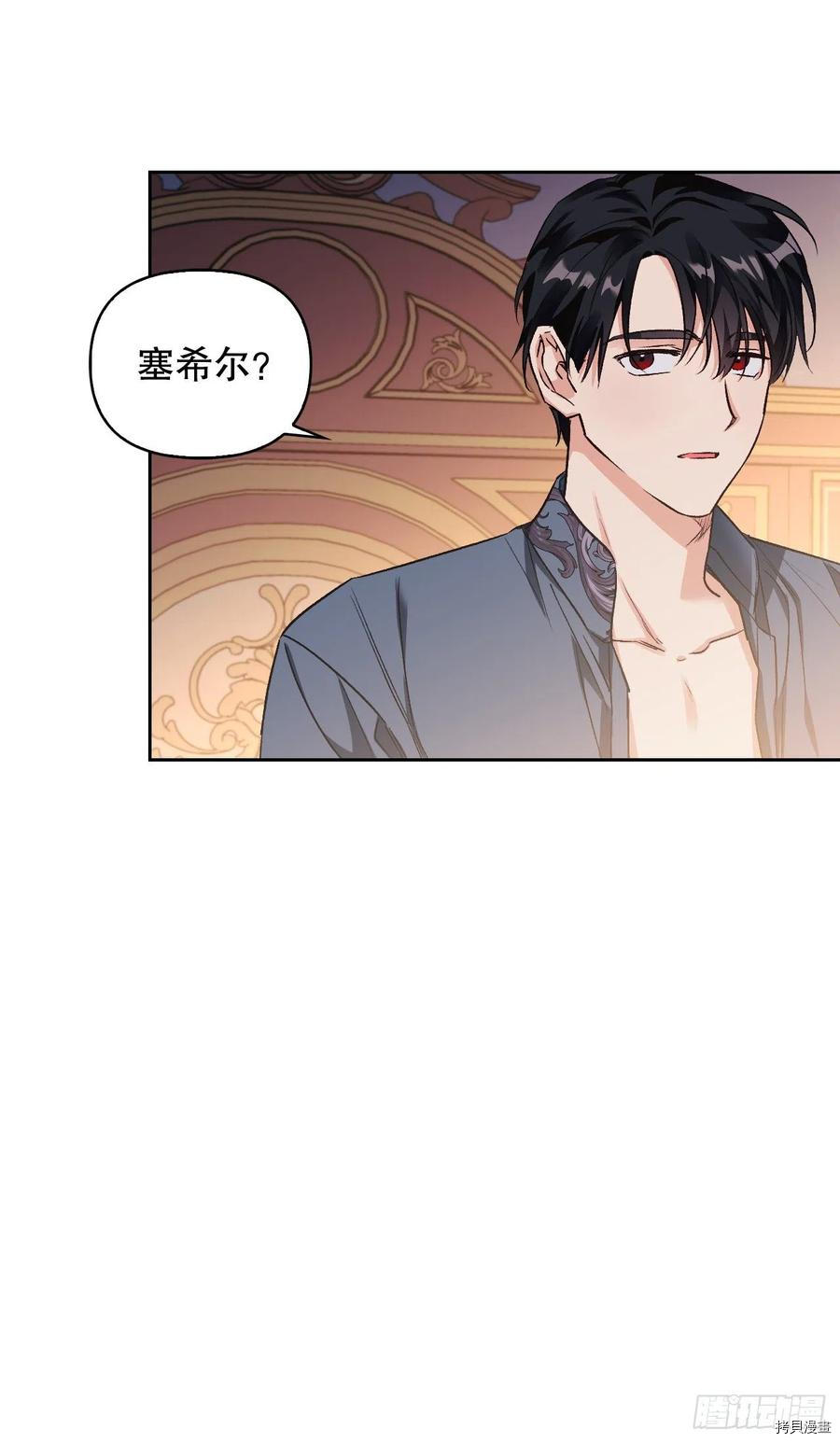 暴君配恶女[拷贝漫画]韩漫全集-第85话无删减无遮挡章节图片 