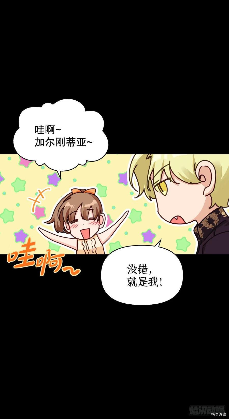 暴君配恶女[拷贝漫画]韩漫全集-第85话无删减无遮挡章节图片 