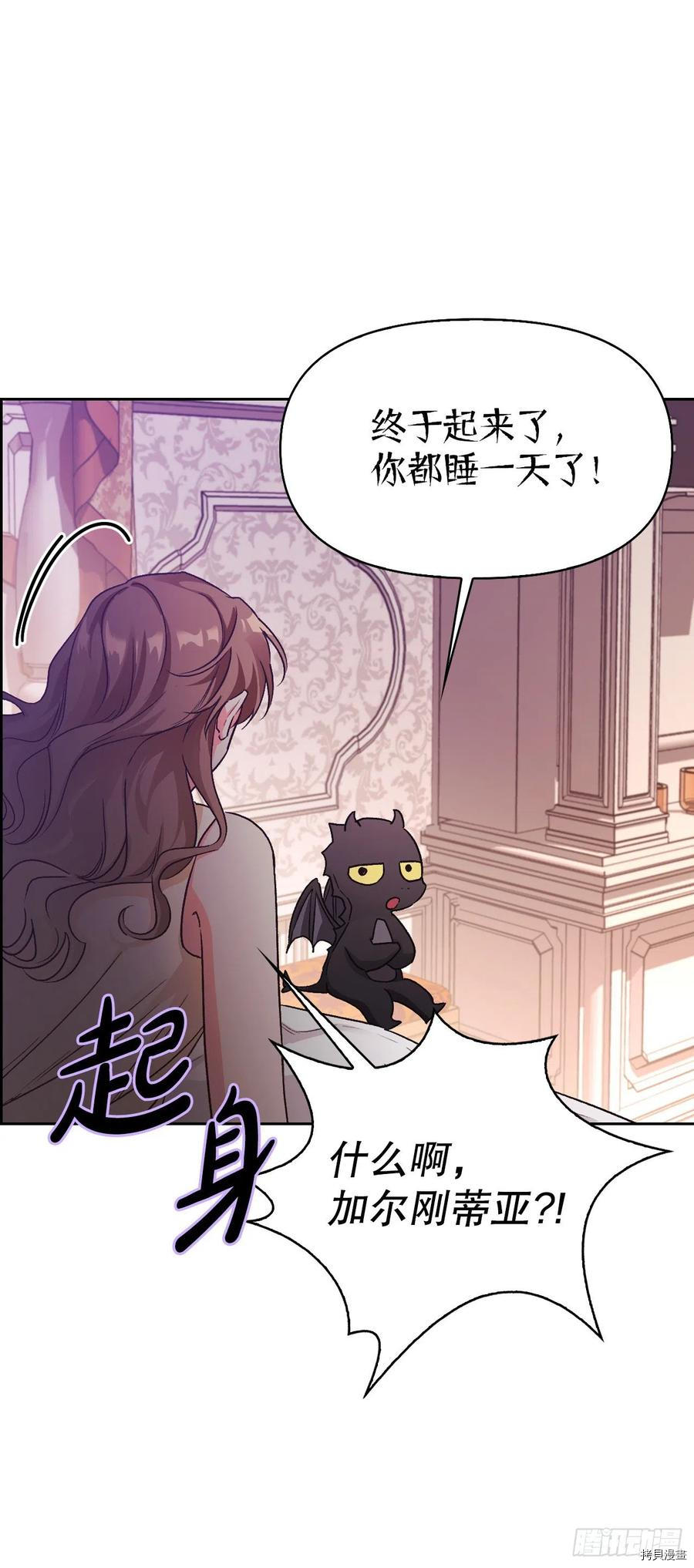 暴君配恶女[拷贝漫画]韩漫全集-第85话无删减无遮挡章节图片 