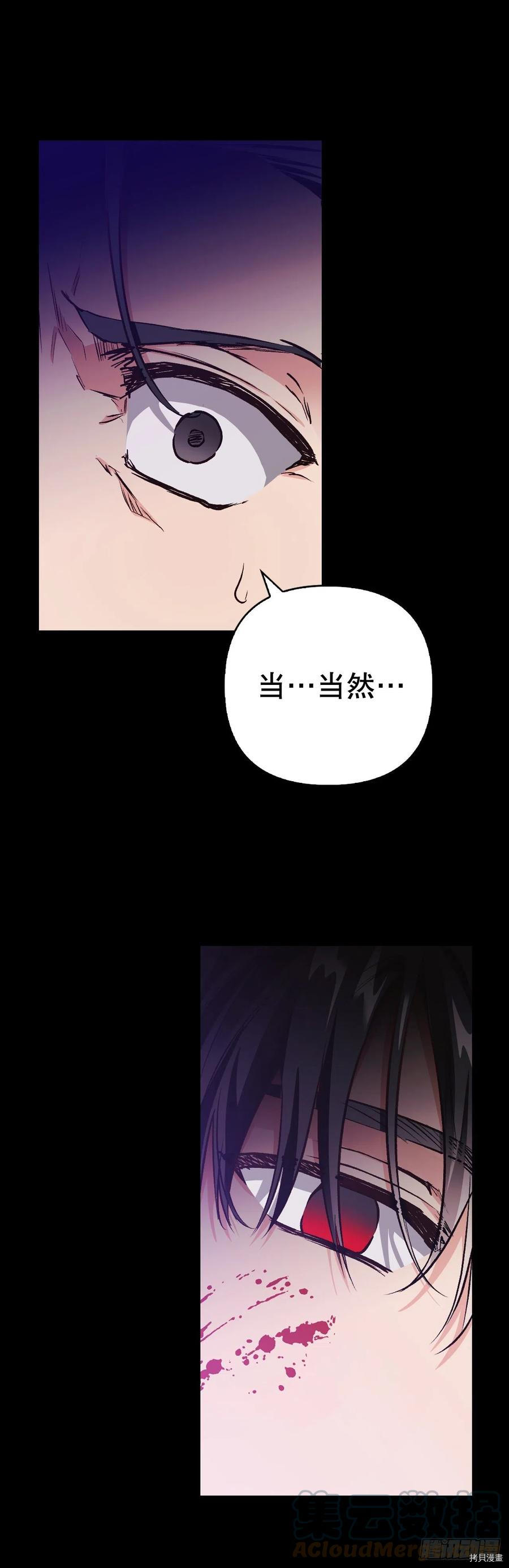 暴君配恶女[拷贝漫画]韩漫全集-第85话无删减无遮挡章节图片 