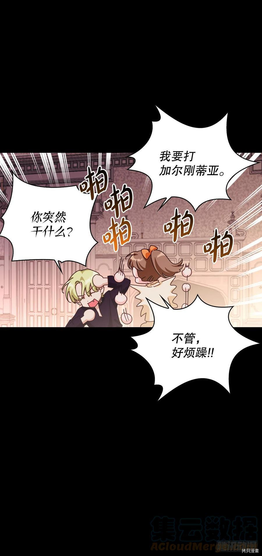 暴君配恶女[拷贝漫画]韩漫全集-第85话无删减无遮挡章节图片 