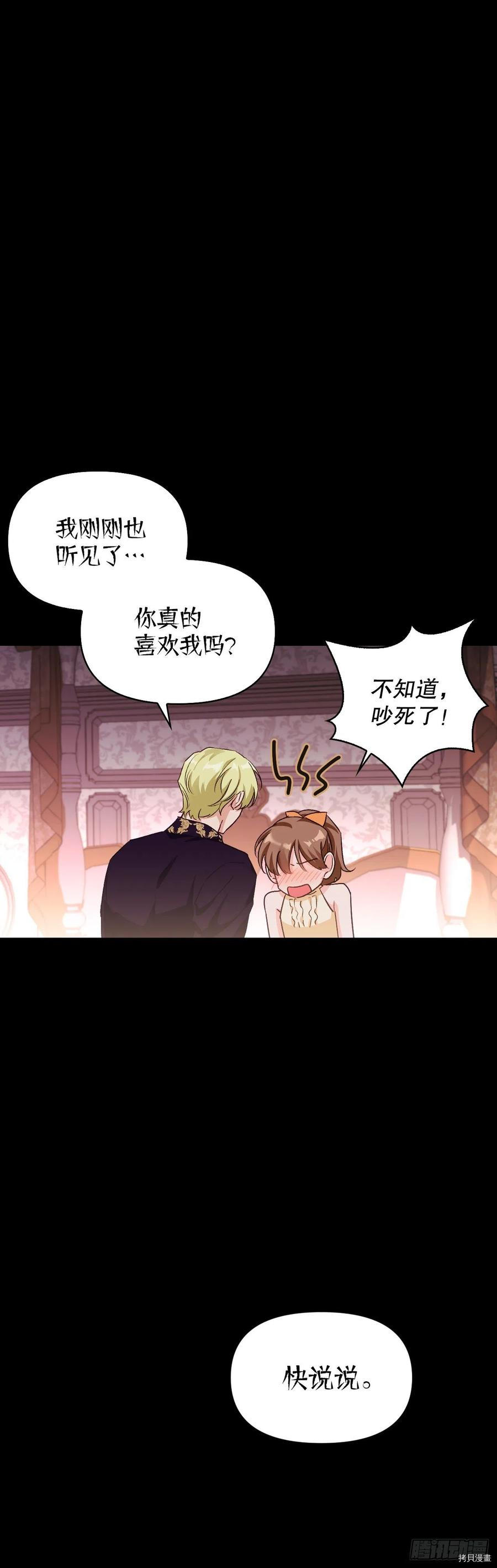 暴君配恶女[拷贝漫画]韩漫全集-第85话无删减无遮挡章节图片 