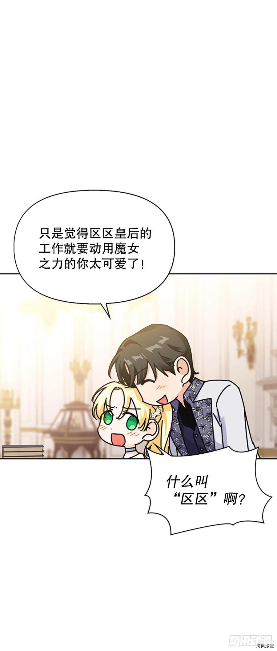暴君配恶女[拷贝漫画]韩漫全集-第86话无删减无遮挡章节图片 